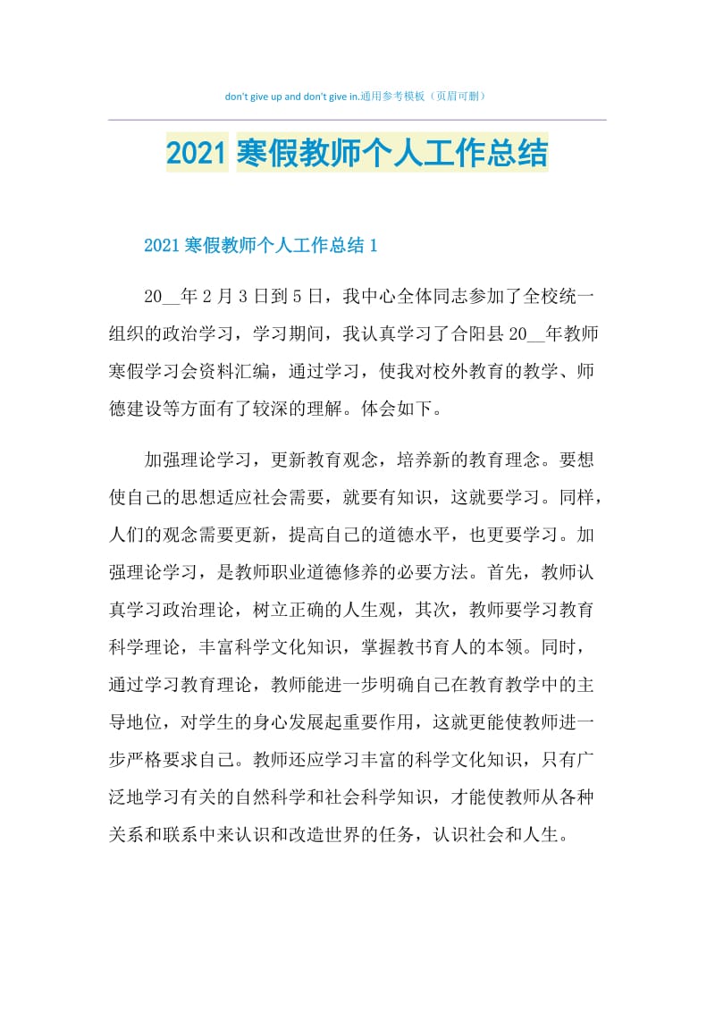 2021寒假教师个人工作总结.doc_第1页