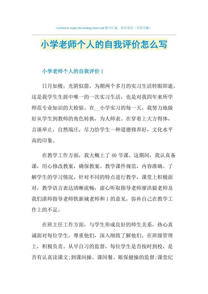 小学老师个人的自我评价怎么写.doc_第1页