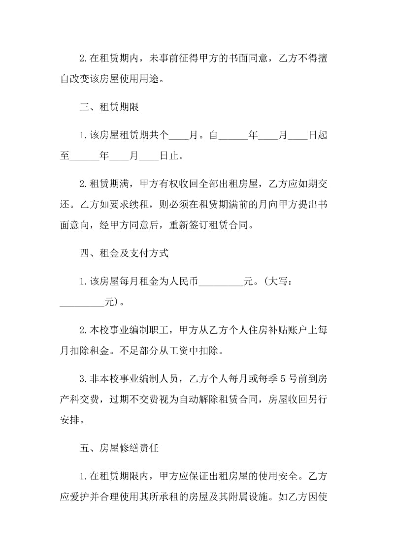北京公寓房屋租赁合同模板.doc_第2页