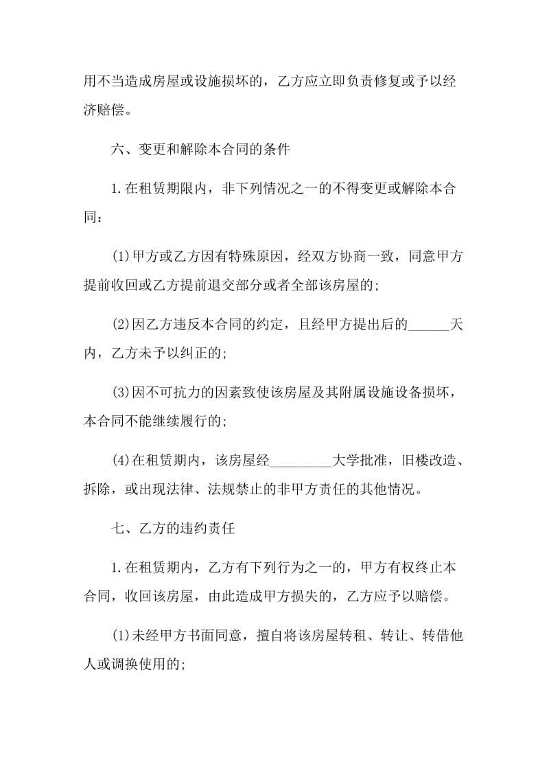 北京公寓房屋租赁合同模板.doc_第3页