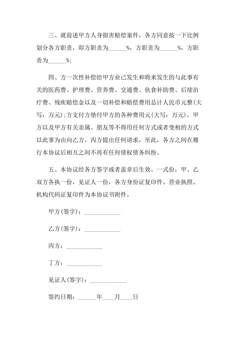 民事纠纷调解协议书最新借鉴.doc_第2页