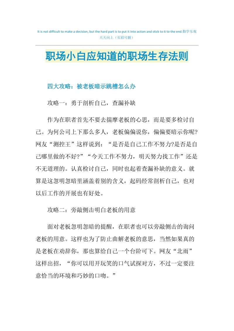 职场小白应知道的职场生存法则.doc_第1页