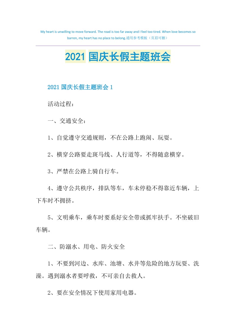 2021国庆长假主题班会.doc_第1页