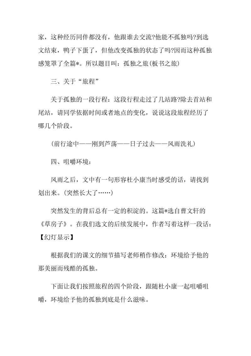 孤独之旅名师教学实录.doc_第3页