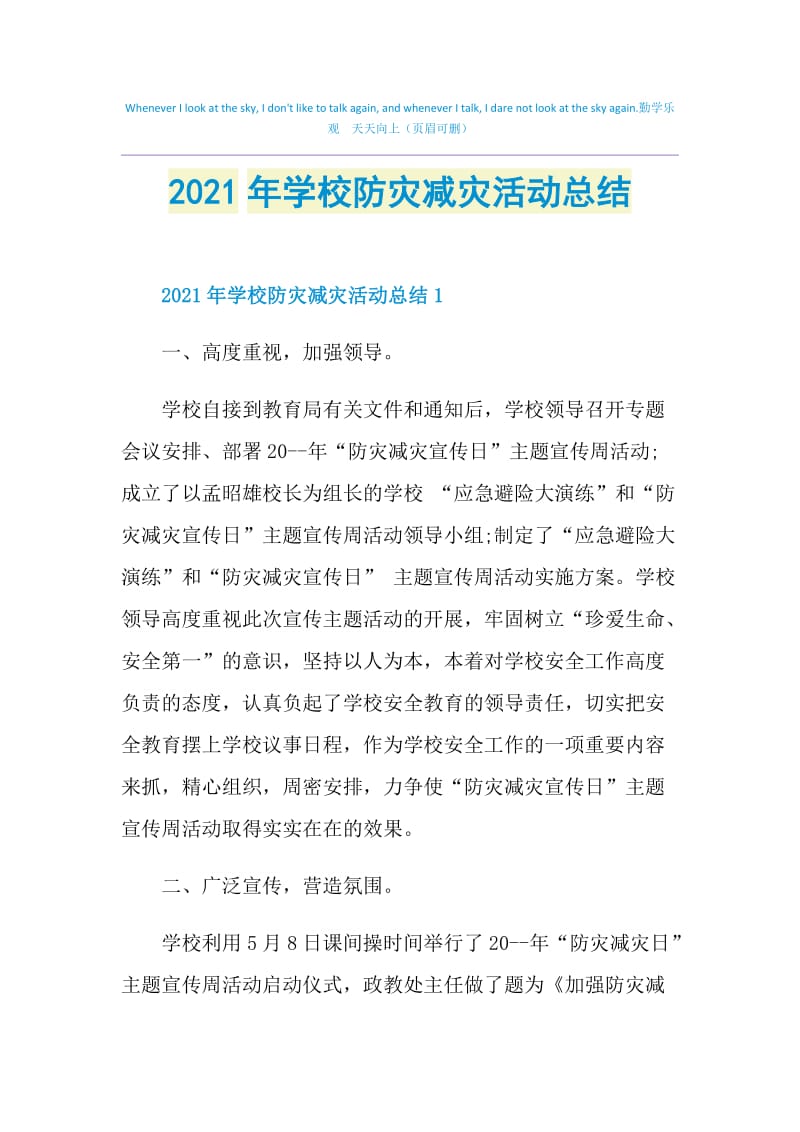 2021年学校防灾减灾活动总结.doc_第1页