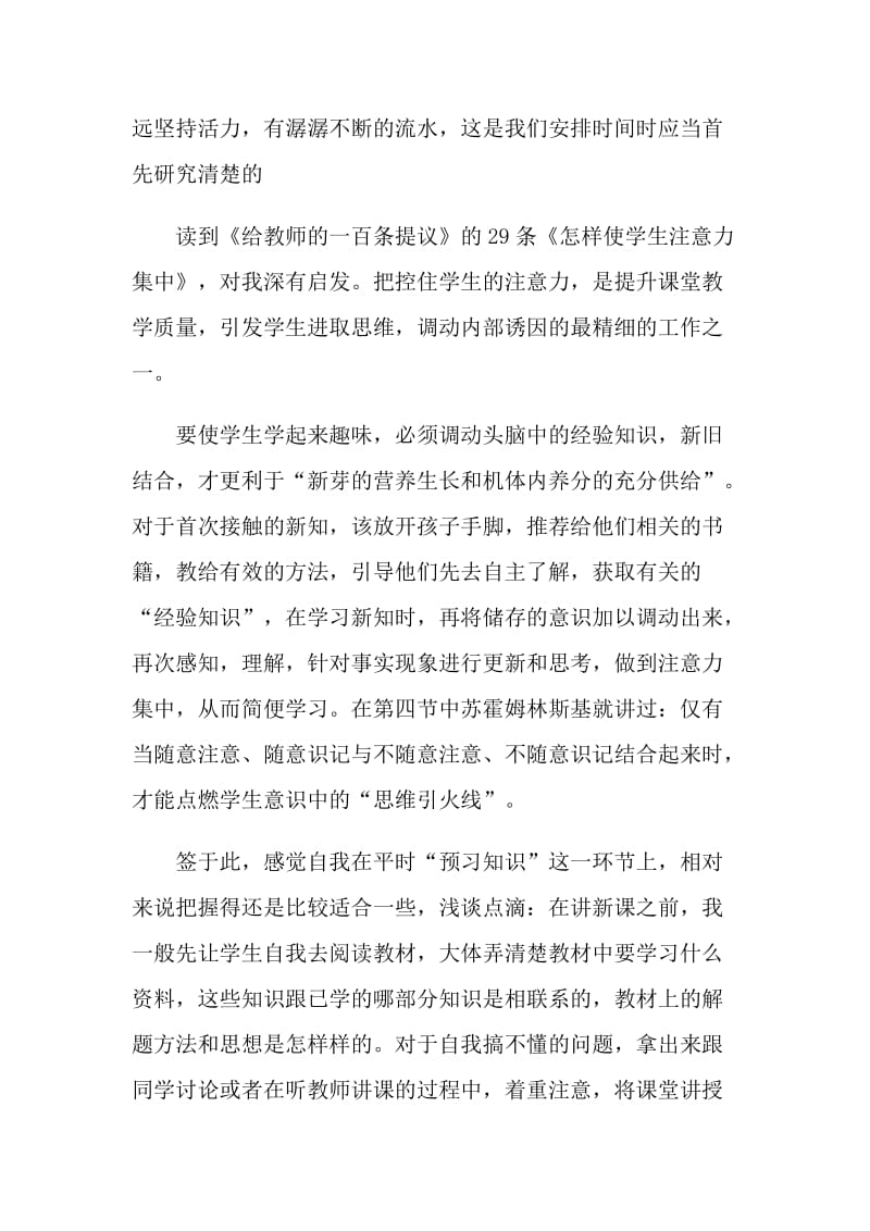 给教师的建议名著读书感想.doc_第3页