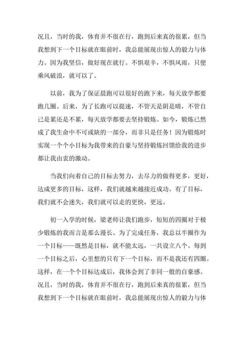 目标为话题的中考作文.doc_第3页