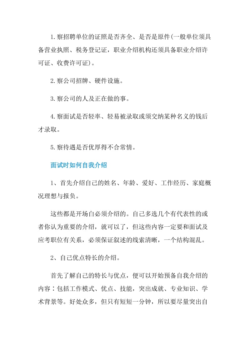 实用的自我介绍面试技巧.doc_第2页