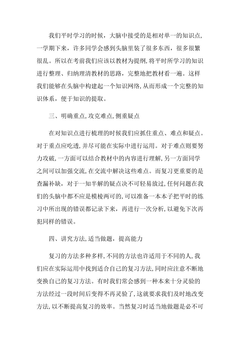 老师在期末前国旗下讲话.doc_第2页