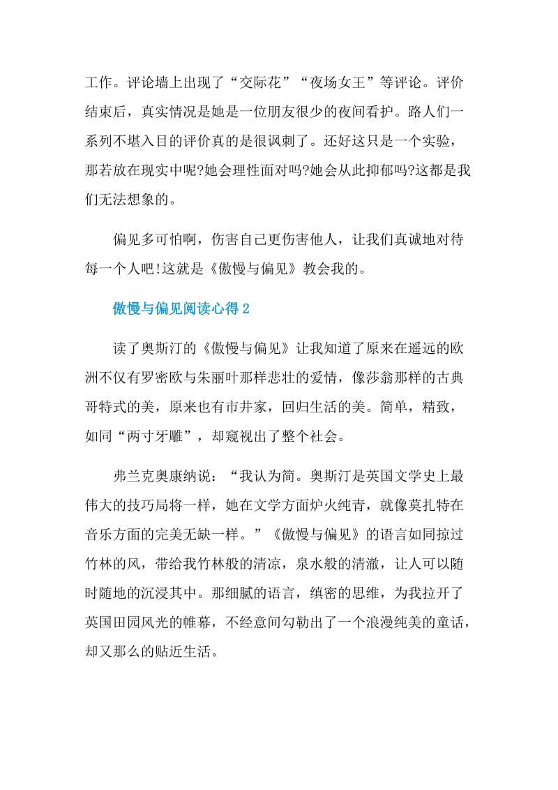 傲慢与偏见阅读心得.doc_第3页