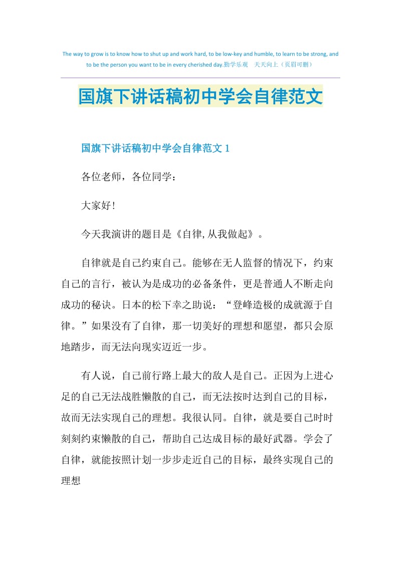 国旗下讲话稿初中学会自律范文.doc_第1页