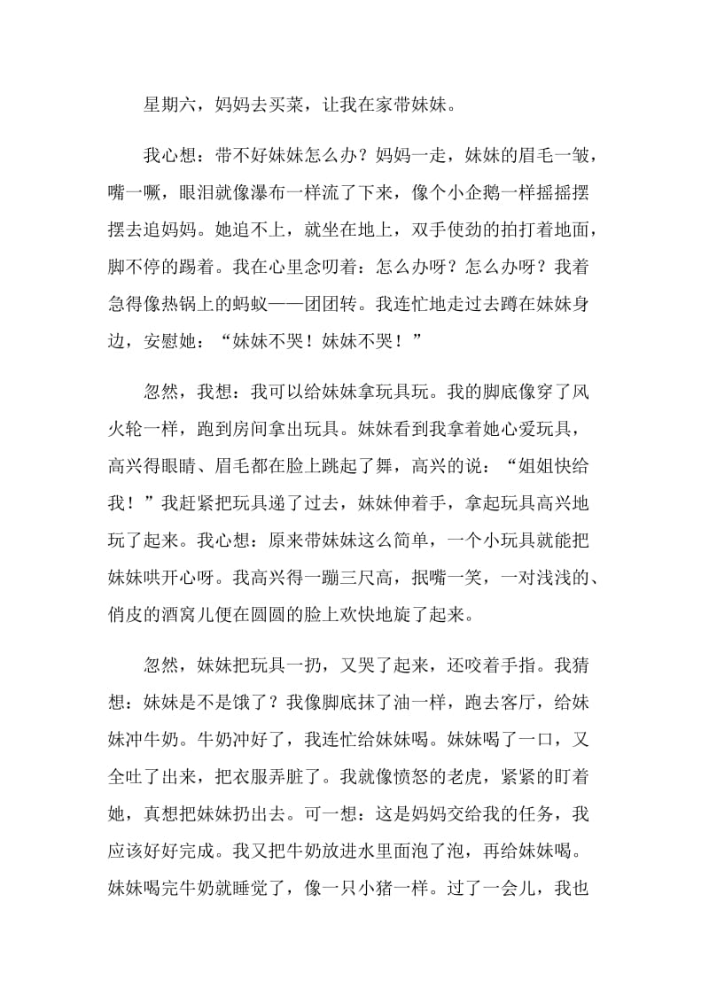 我长大了600字初三作文.doc_第3页