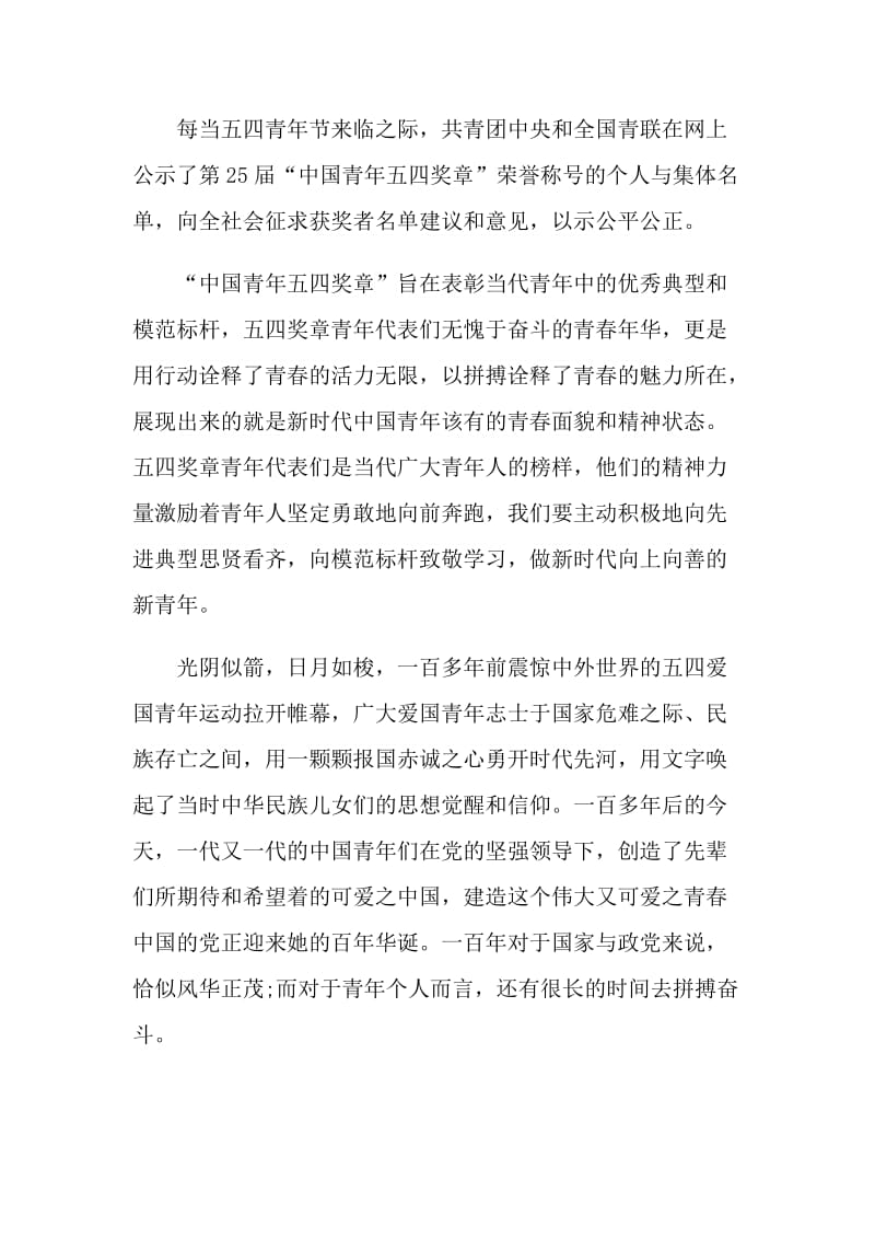 2021中国青年五四奖章大会观后感范文大全.doc_第3页
