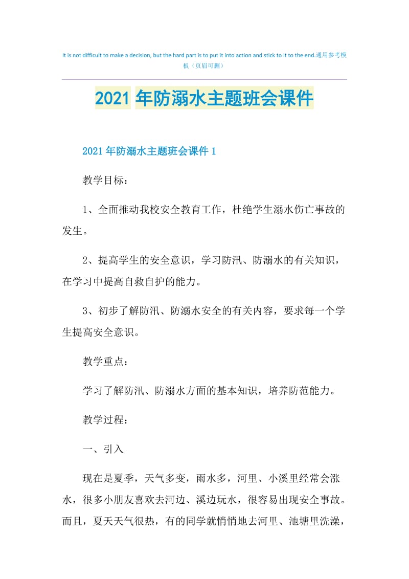 2021年防溺水主题班会课件.doc_第1页