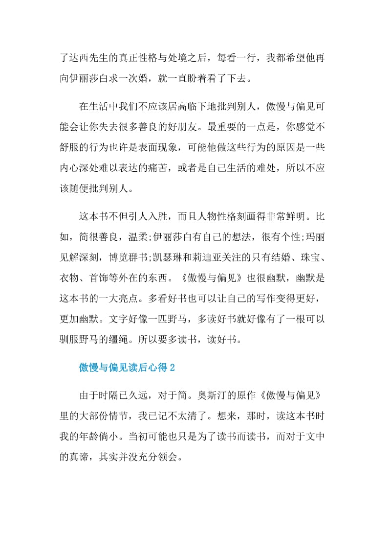 傲慢与偏见读后心得.doc_第2页