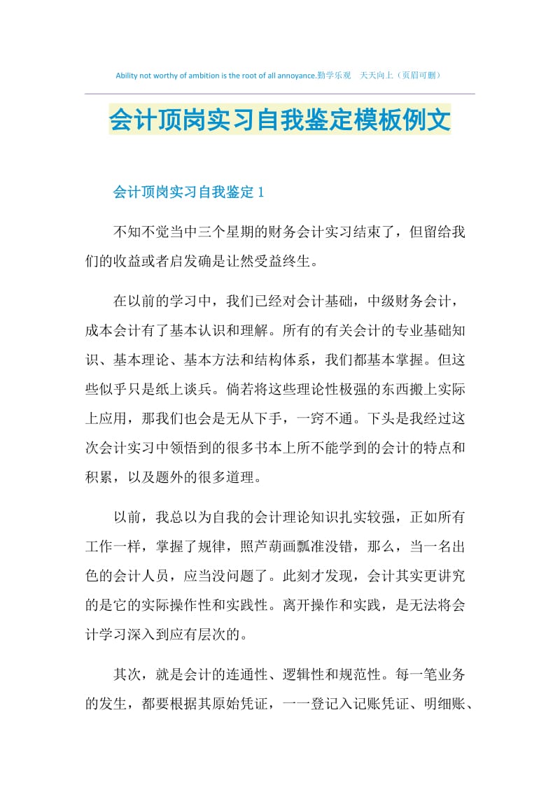 会计顶岗实习自我鉴定模板例文.doc_第1页