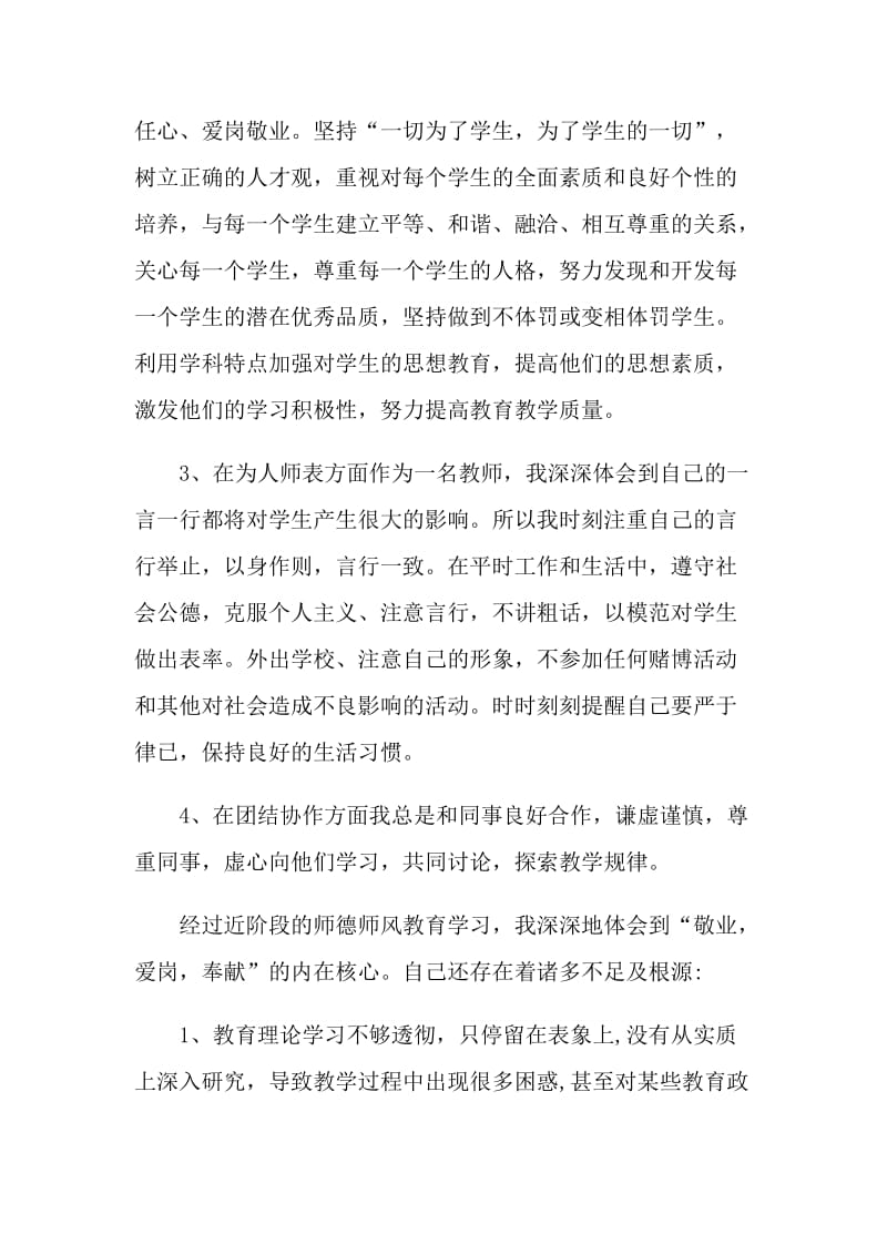 2021师德师风学习活动工作总结.doc_第2页