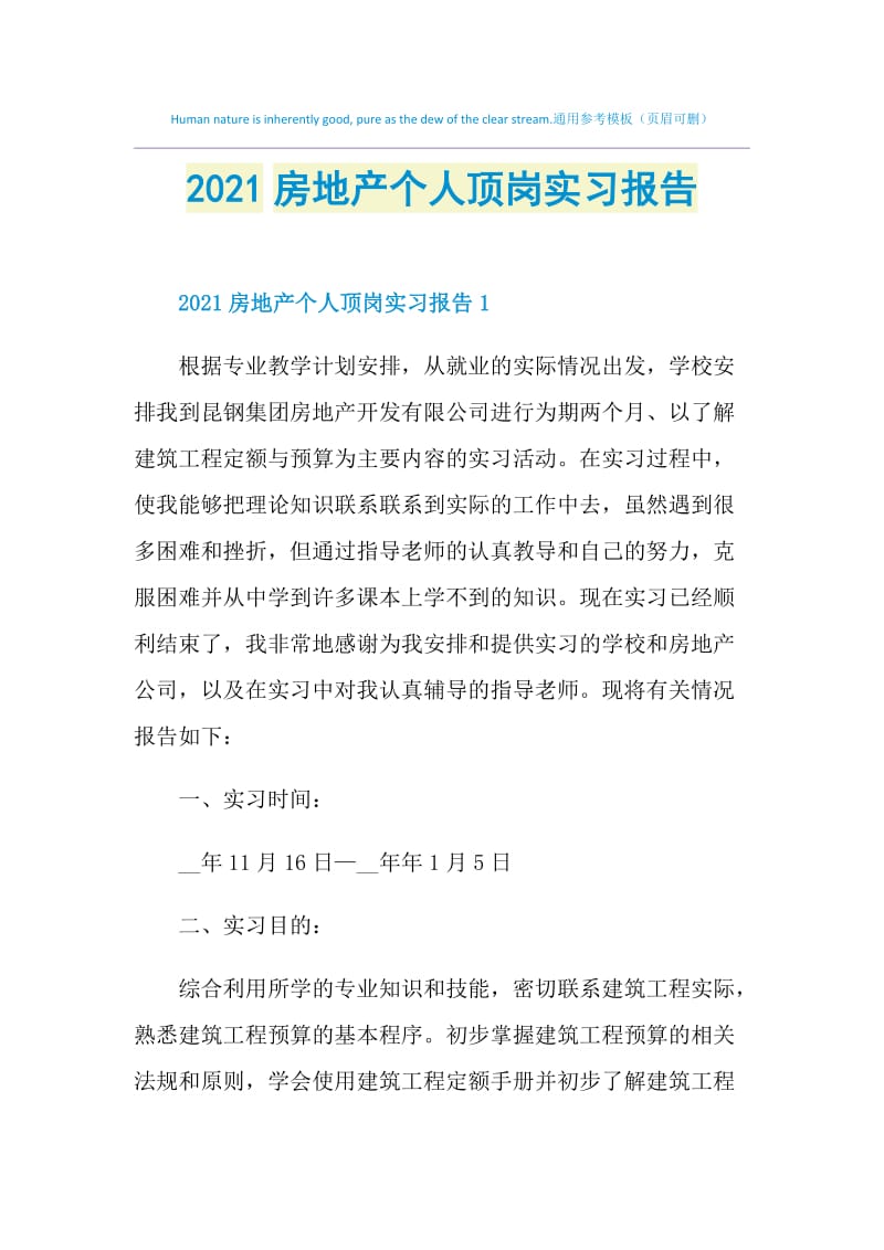 2021房地产个人顶岗实习报告.doc_第1页