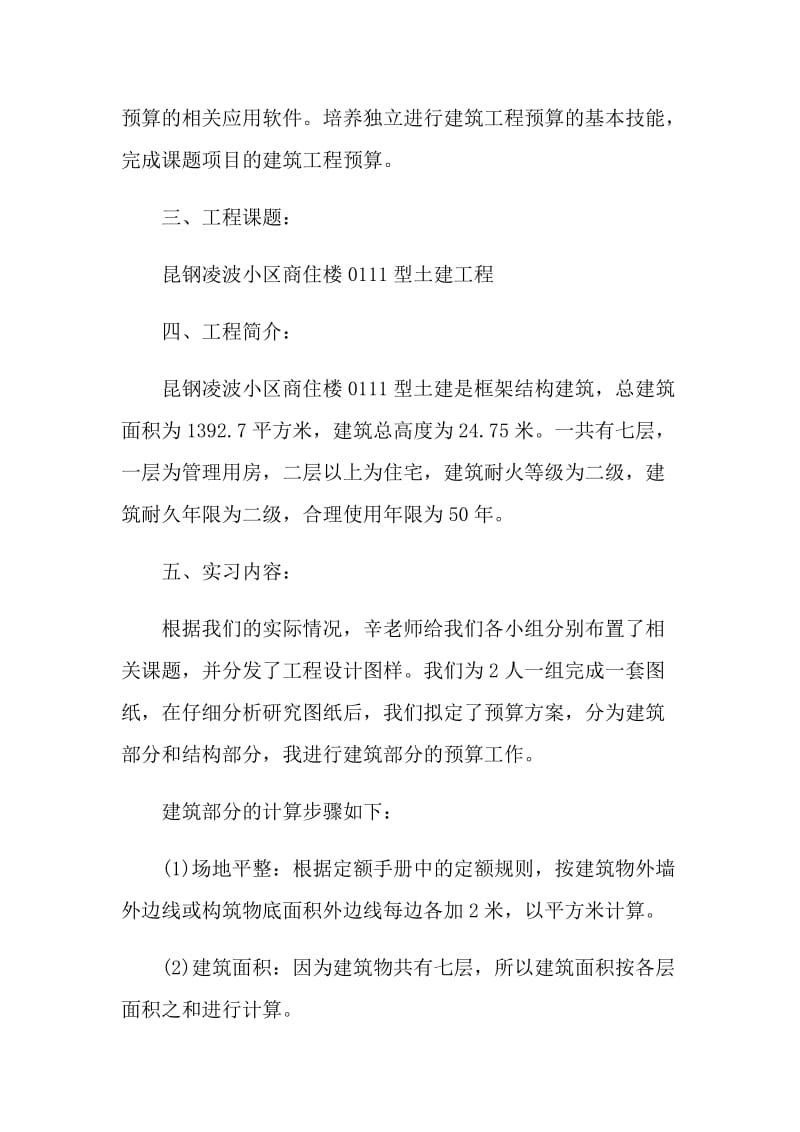 2021房地产个人顶岗实习报告.doc_第2页