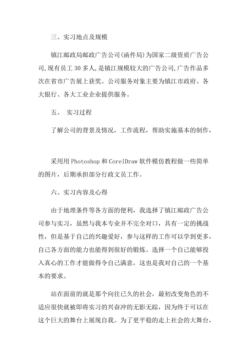 2021传媒类个人实习报告.doc_第2页