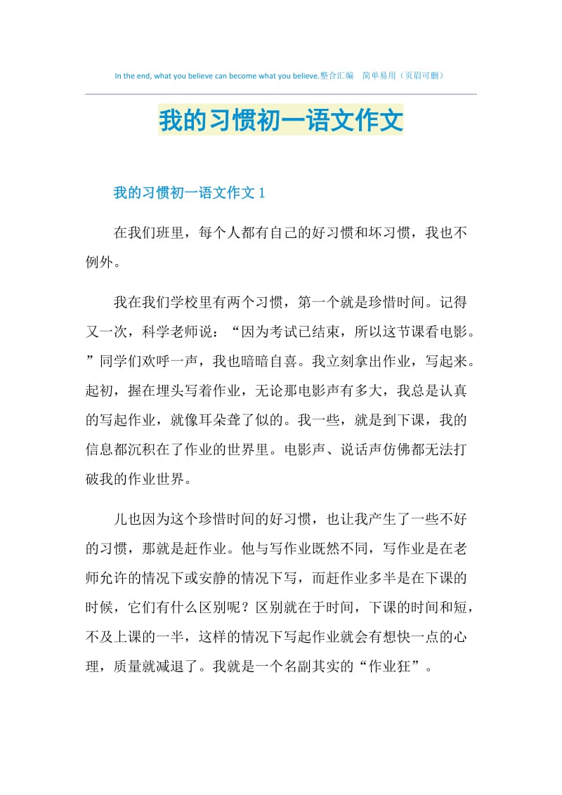 我的习惯初一语文作文.doc_第1页