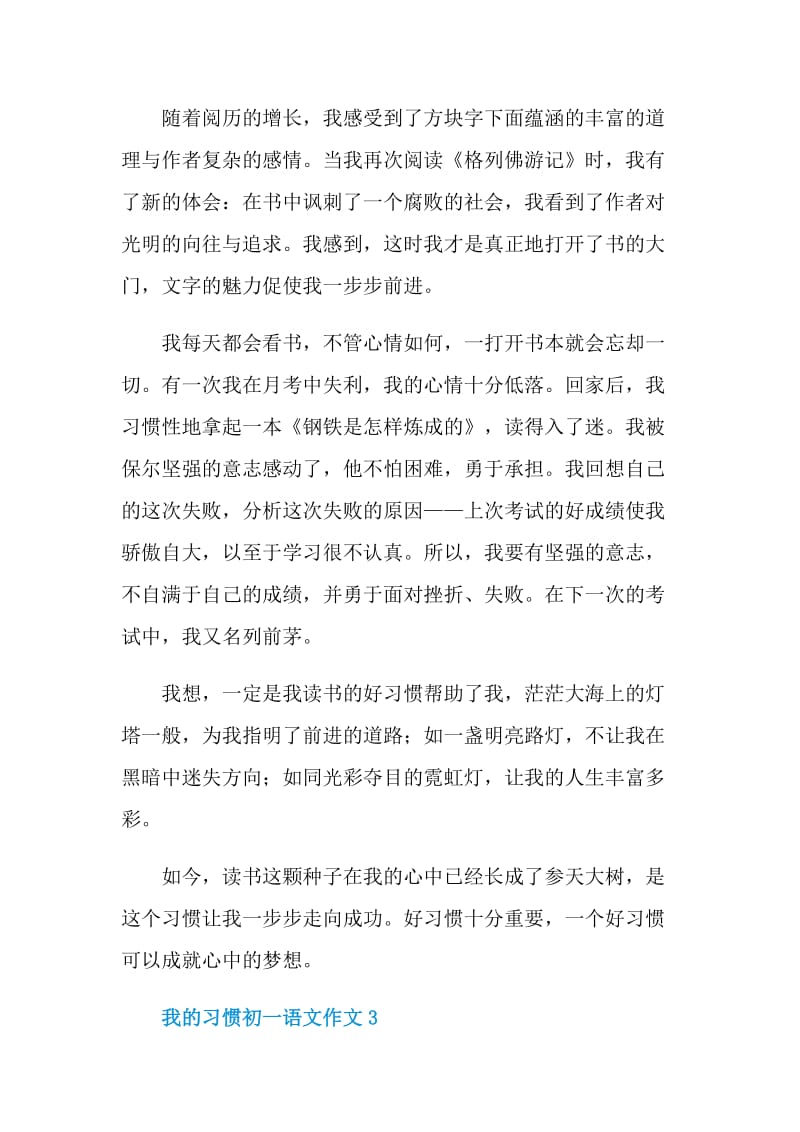 我的习惯初一语文作文.doc_第3页