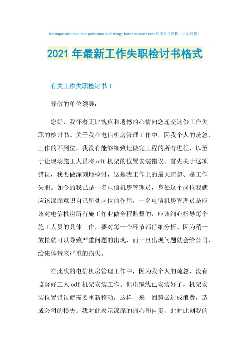 2021年最新工作失职检讨书格式.doc_第1页