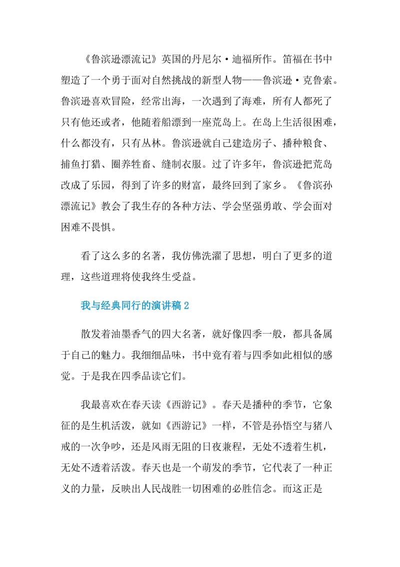 我与经典同行的演讲稿.doc_第3页