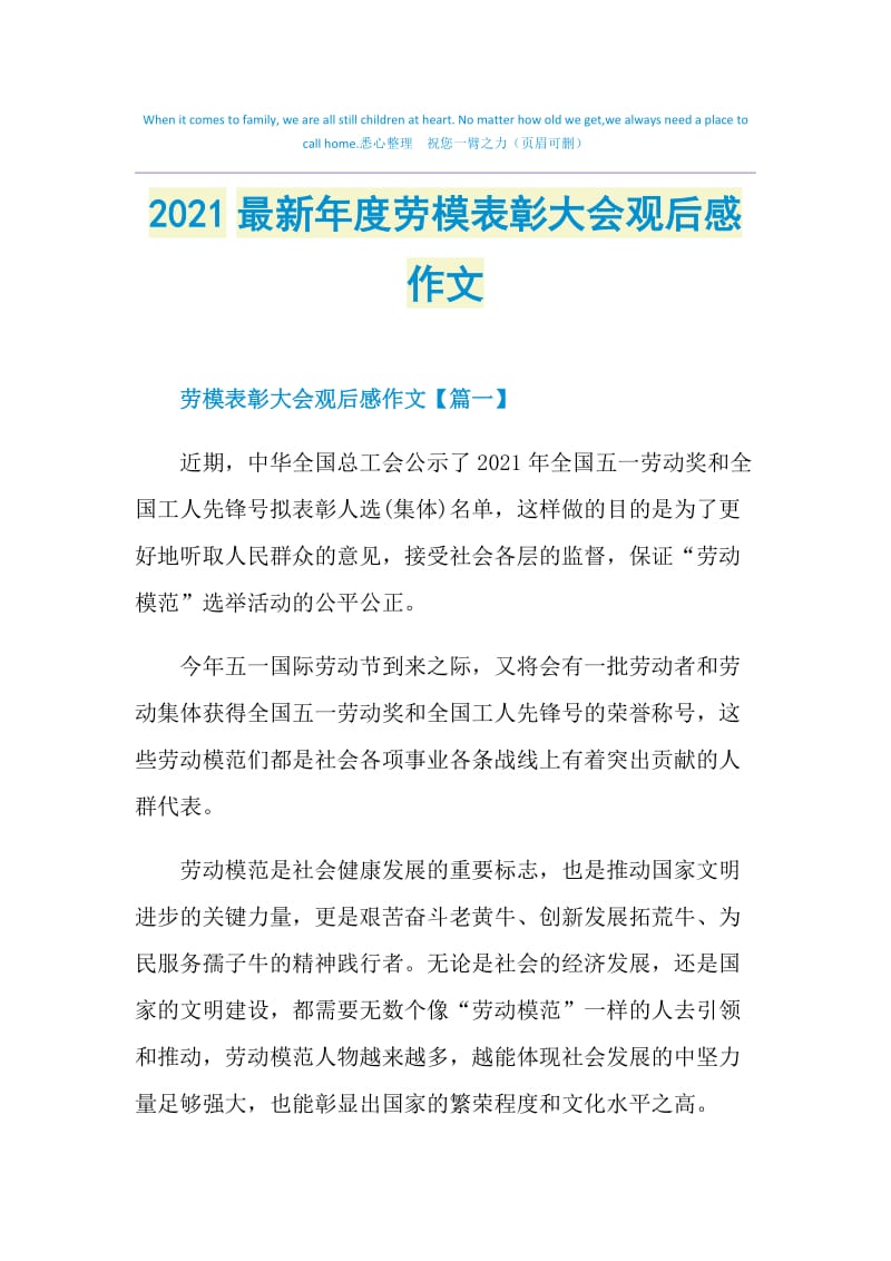 2021最新年度劳模表彰大会观后感作文.doc_第1页