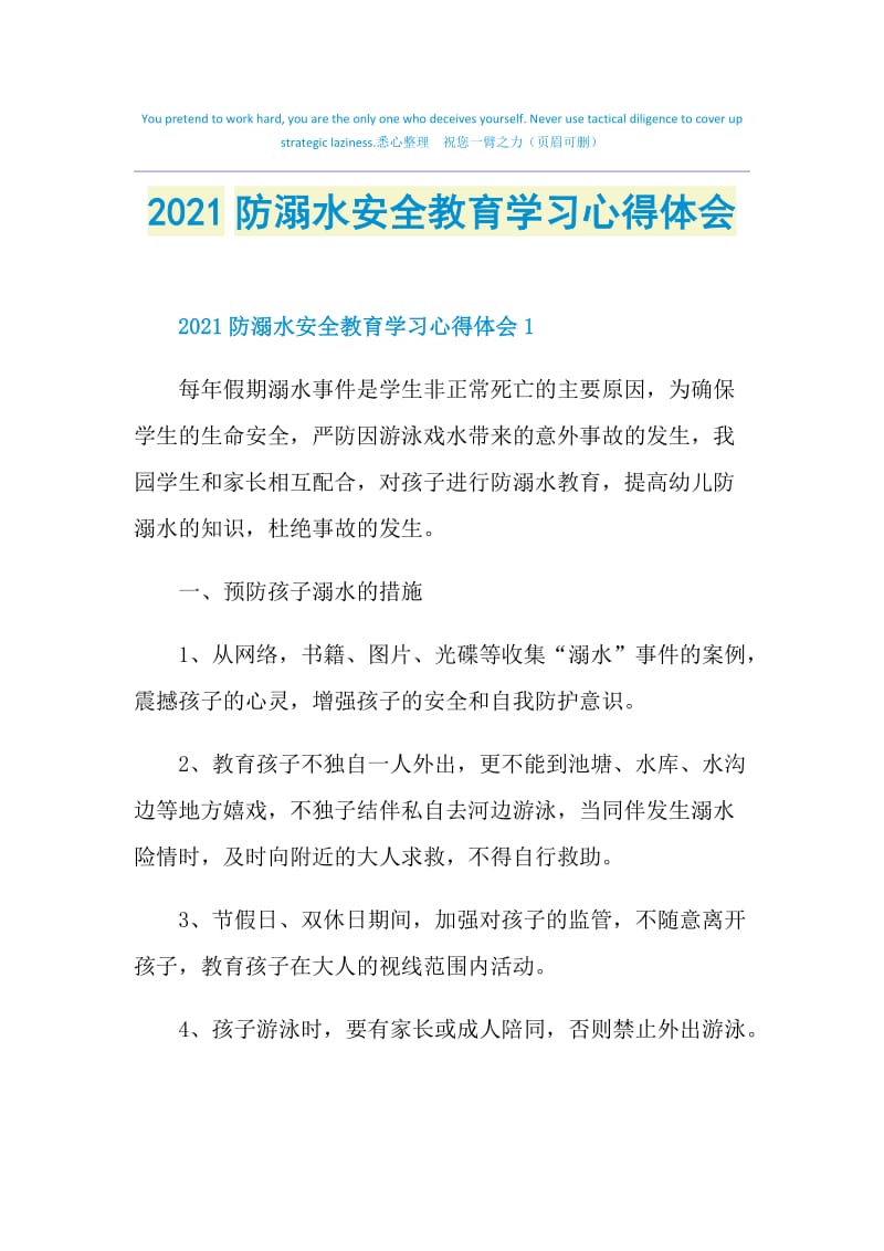 2021防溺水安全教育学习心得体会.doc_第1页