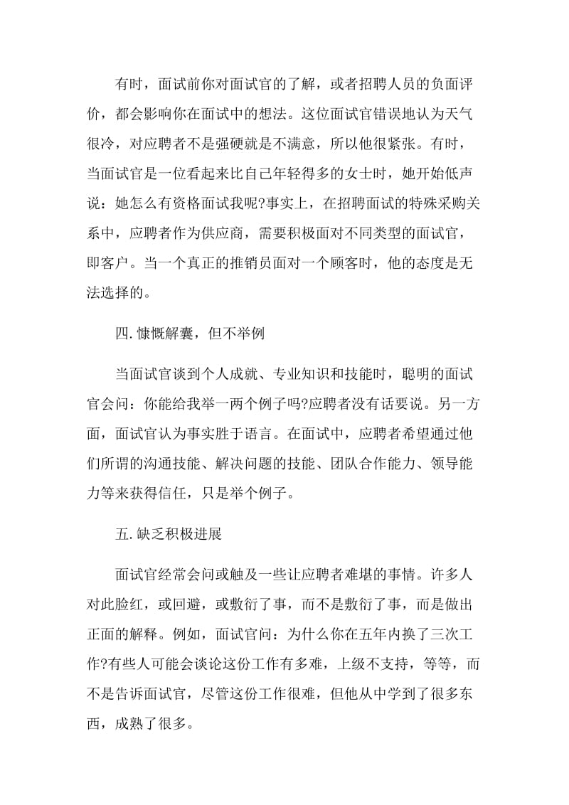 职场面试中不能出现的错误问题.doc_第2页