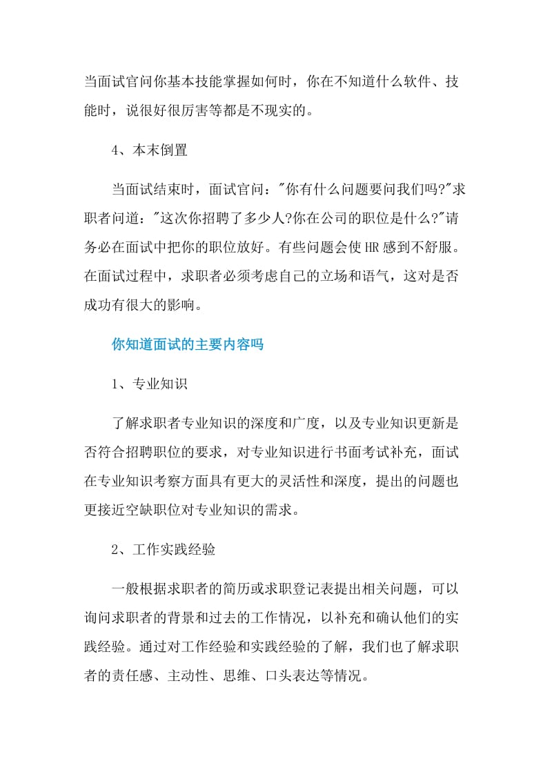 面试中需要注意的问题.doc_第2页