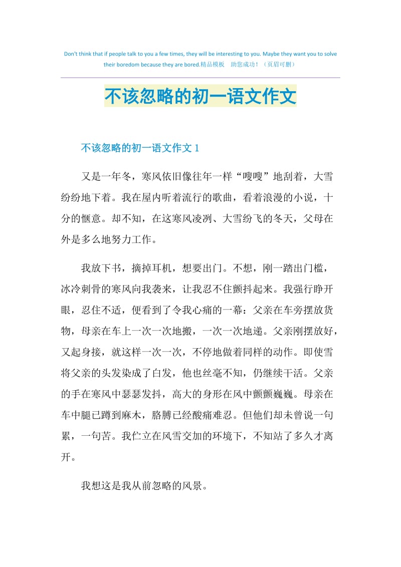 不该忽略的初一语文作文.doc_第1页