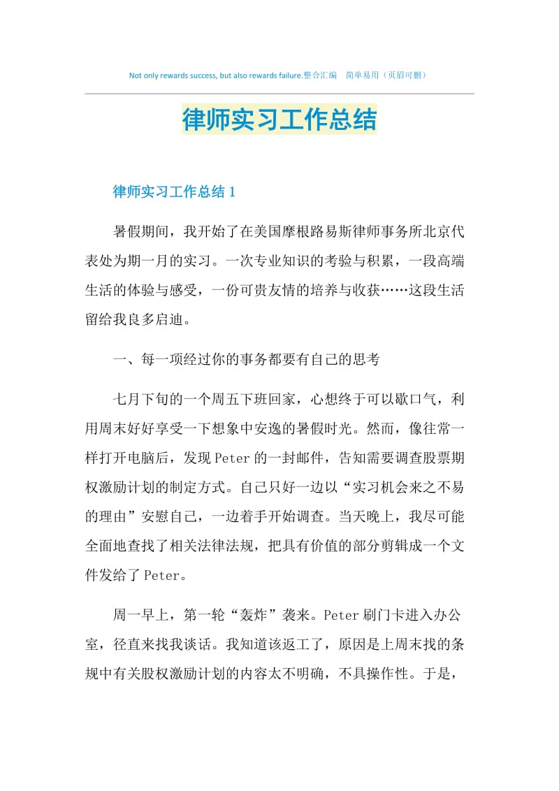 律师实习工作总结.doc_第1页