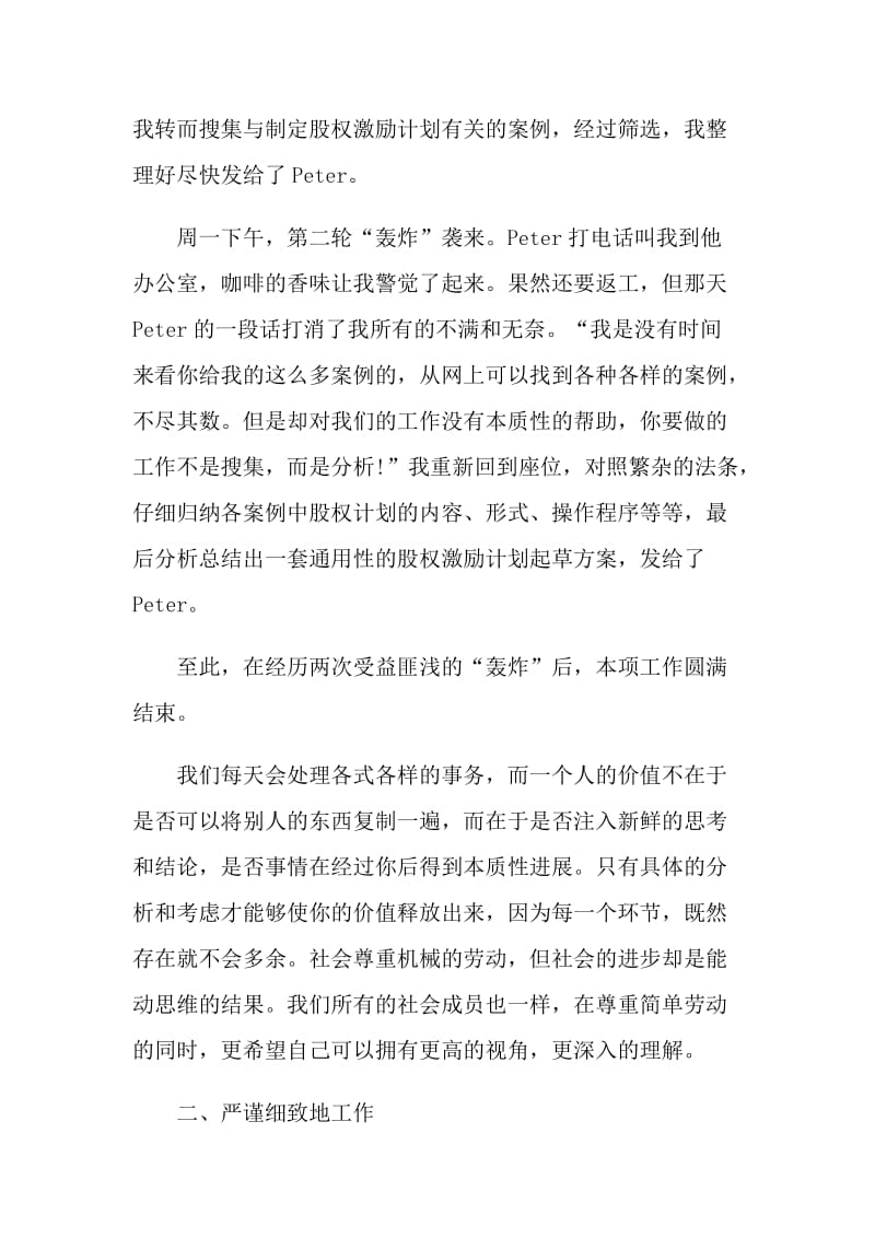 律师实习工作总结.doc_第2页