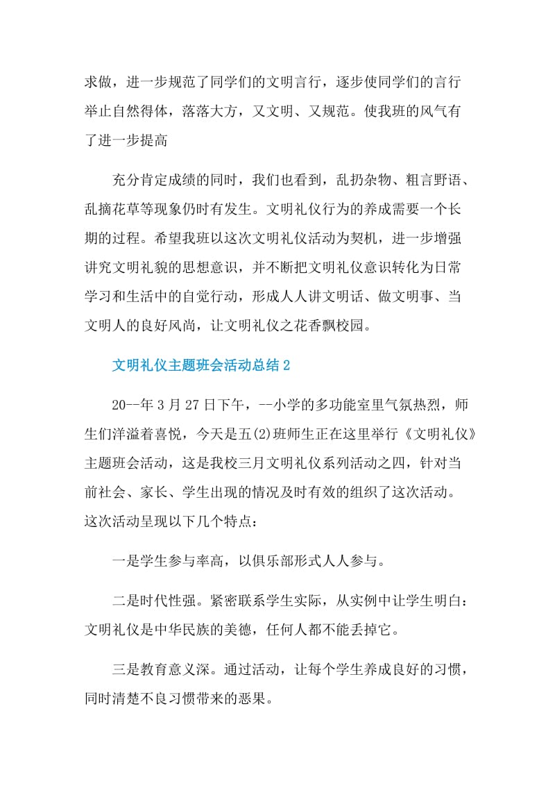 文明礼仪主题班会活动总结.doc_第3页