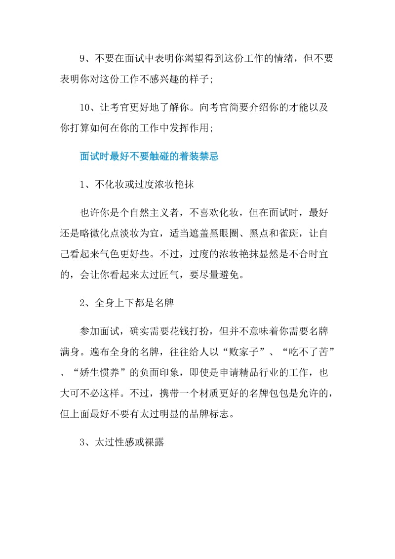 面试自我介绍的注意事项及技巧.doc_第3页