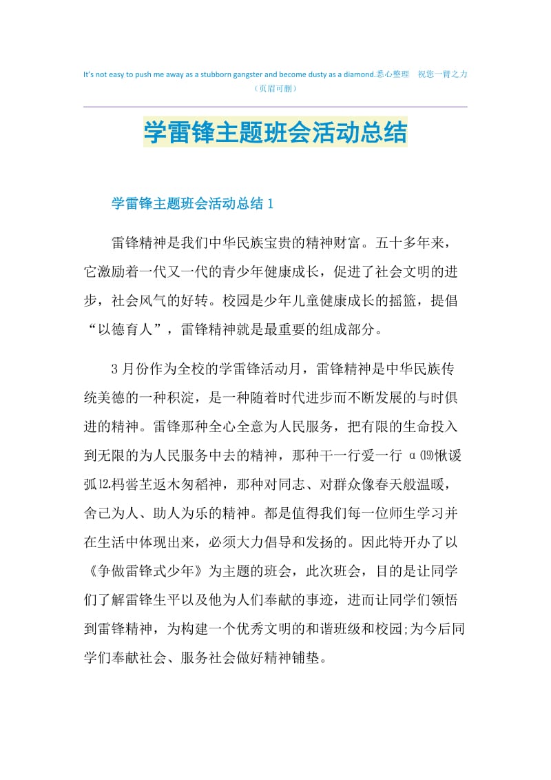 学雷锋主题班会活动总结.doc_第1页