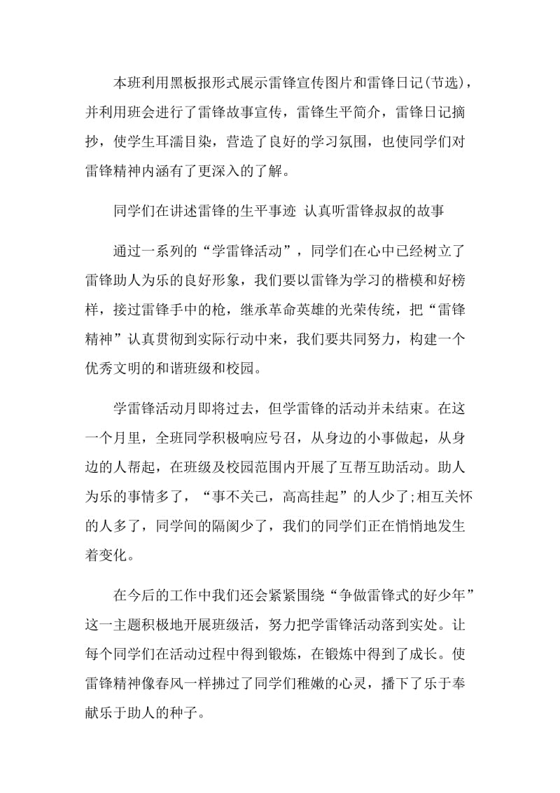 学雷锋主题班会活动总结.doc_第2页