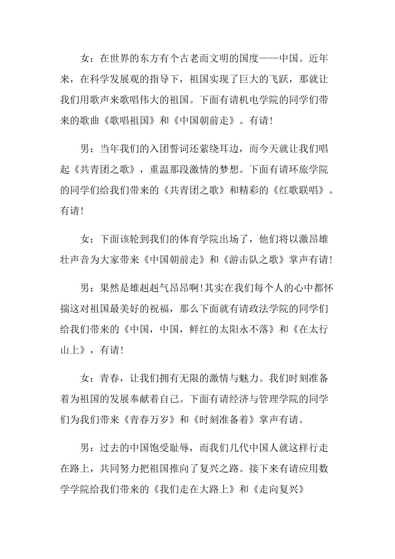 2021年纪念一二九运动主持词.doc_第2页