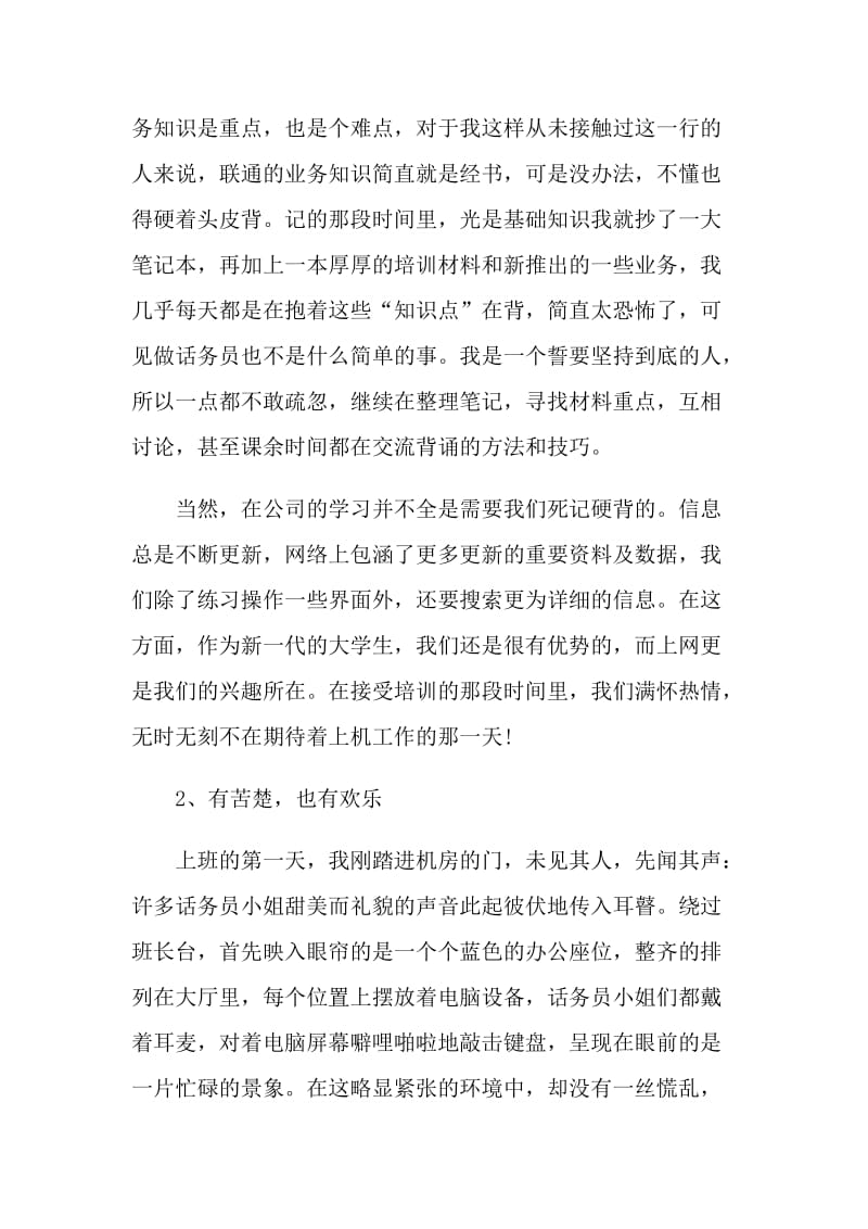 2021客服岗位个人实习报告.doc_第2页