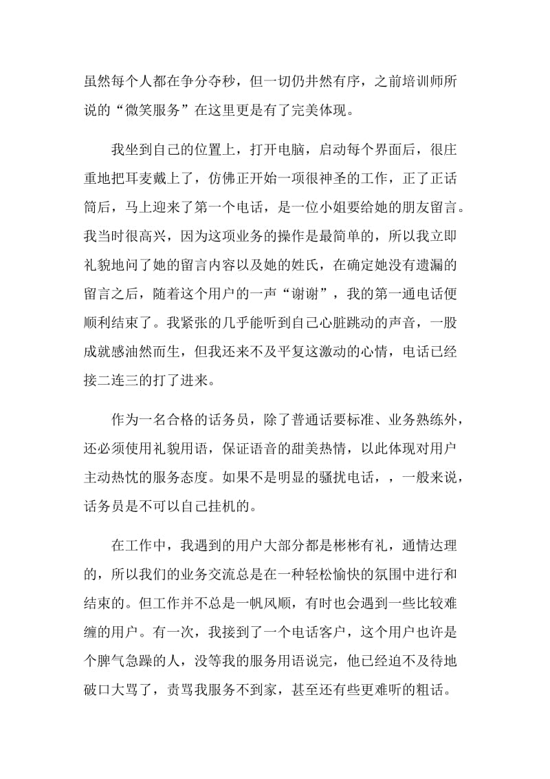 2021客服岗位个人实习报告.doc_第3页