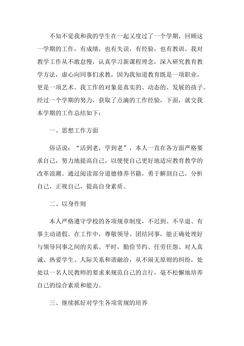 2021师德师风主题个人学习总结.doc_第3页