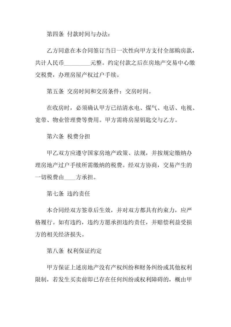 标准版北京购房合同范本.doc_第2页