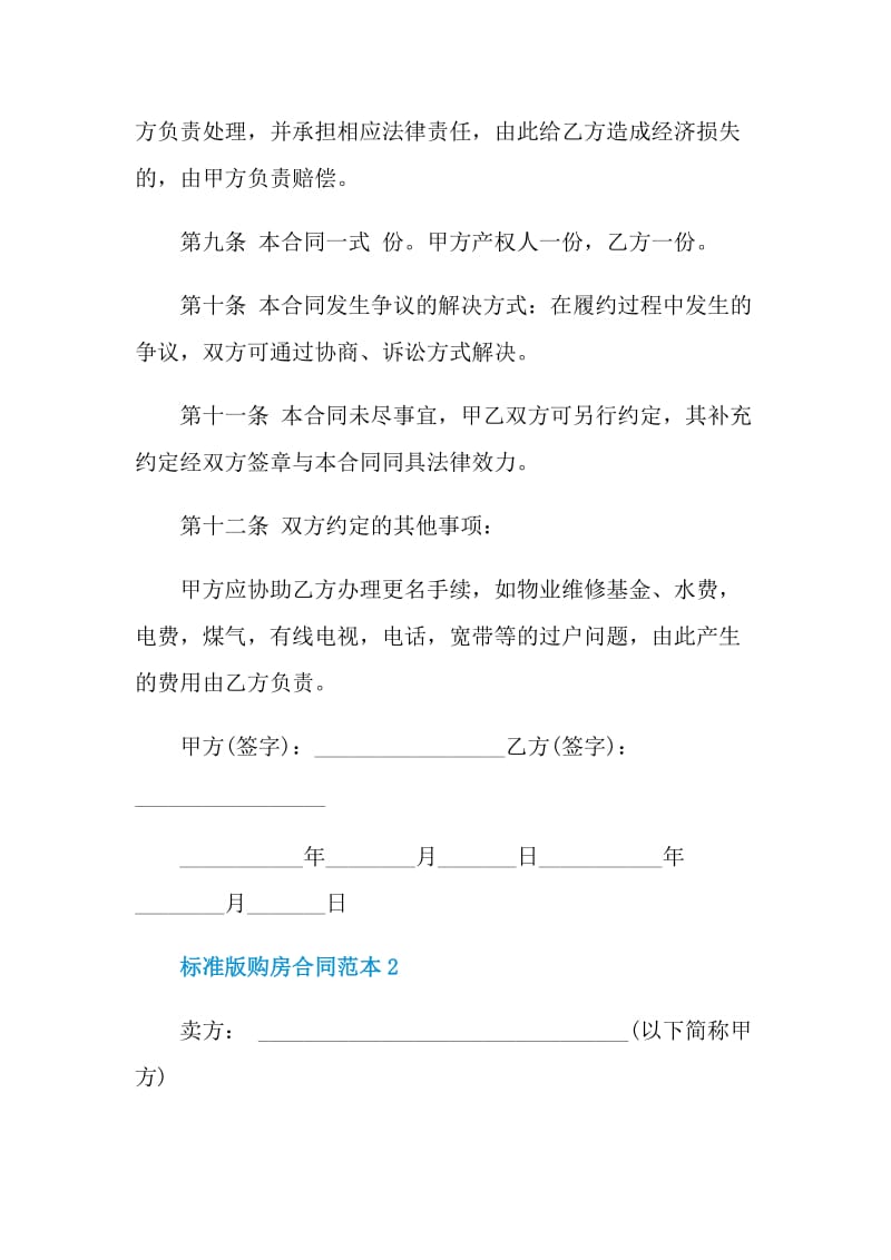 标准版北京购房合同范本.doc_第3页