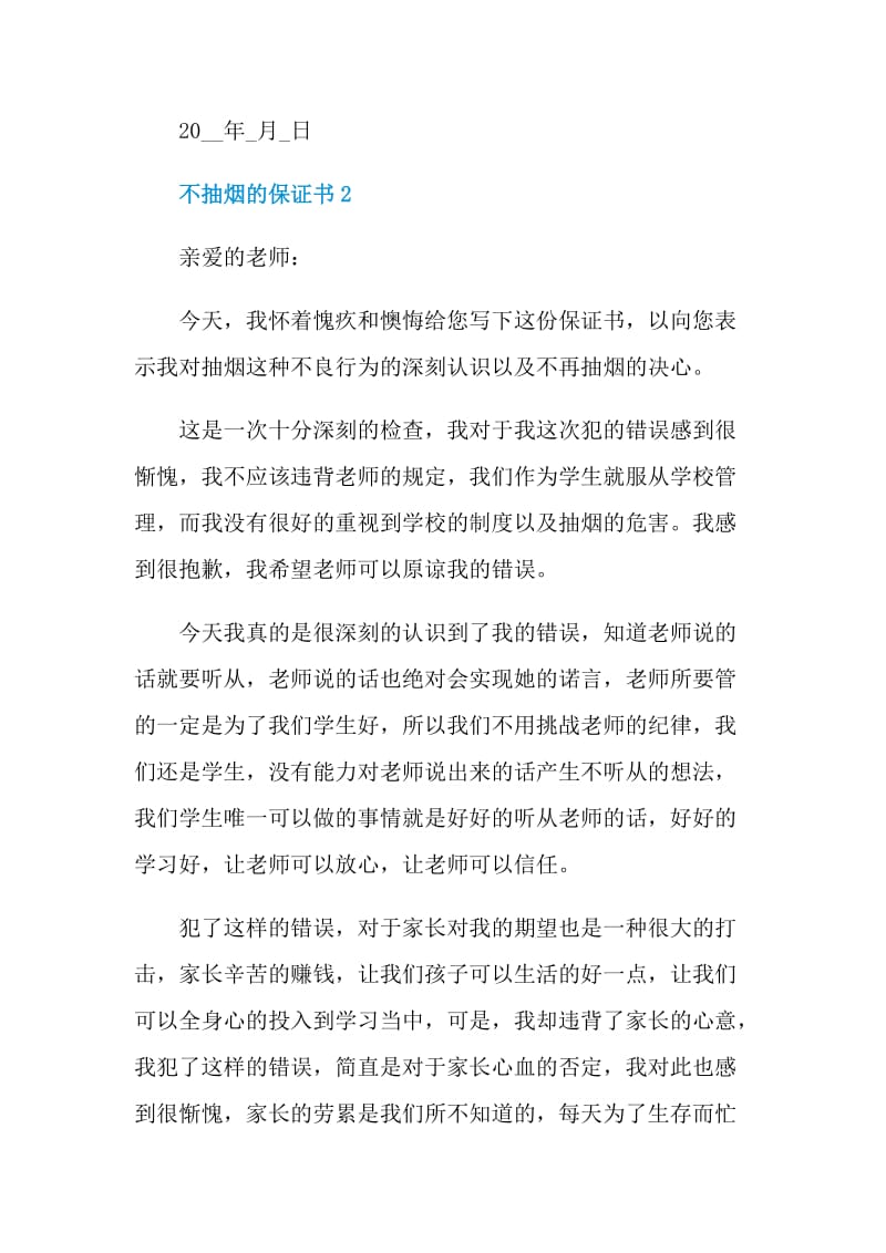 不抽烟的保证书格式.doc_第2页