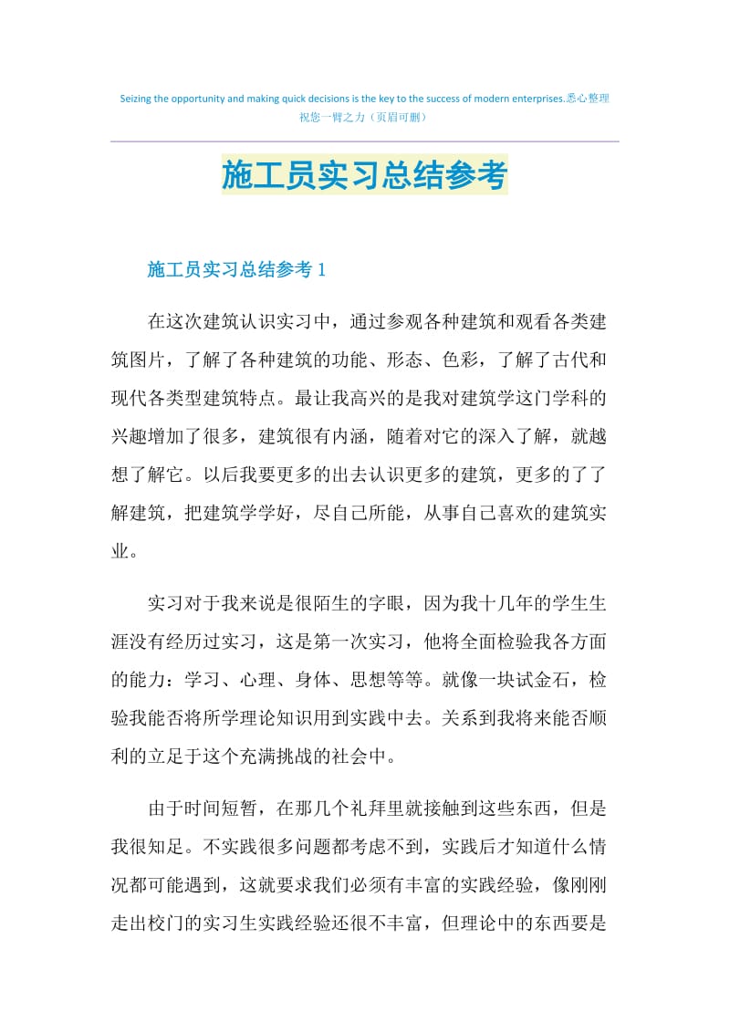 施工员实习总结参考.doc_第1页