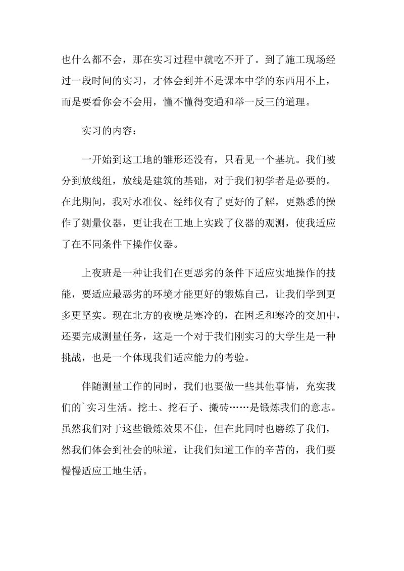 施工员实习总结参考.doc_第2页