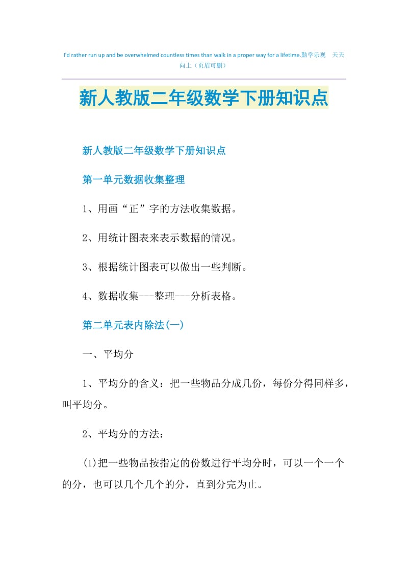 新人教版二年级数学下册知识点.doc_第1页