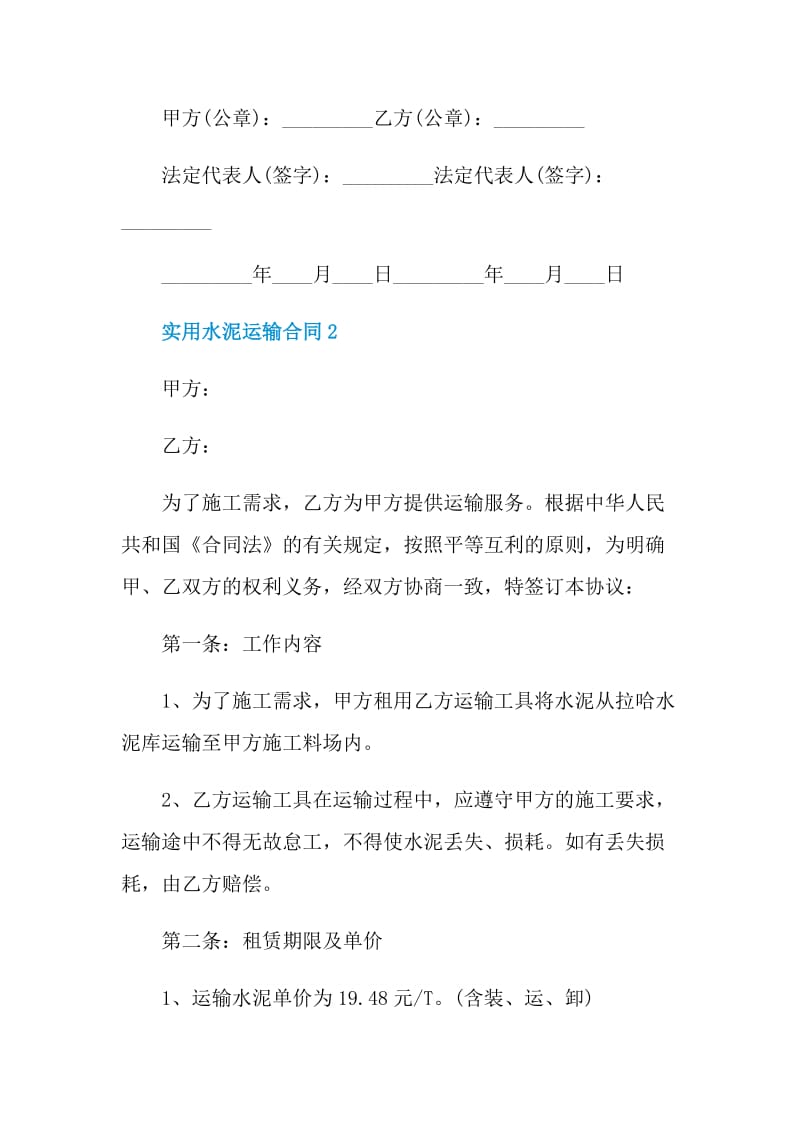 实用水泥运输合同模板标准3篇.doc_第3页